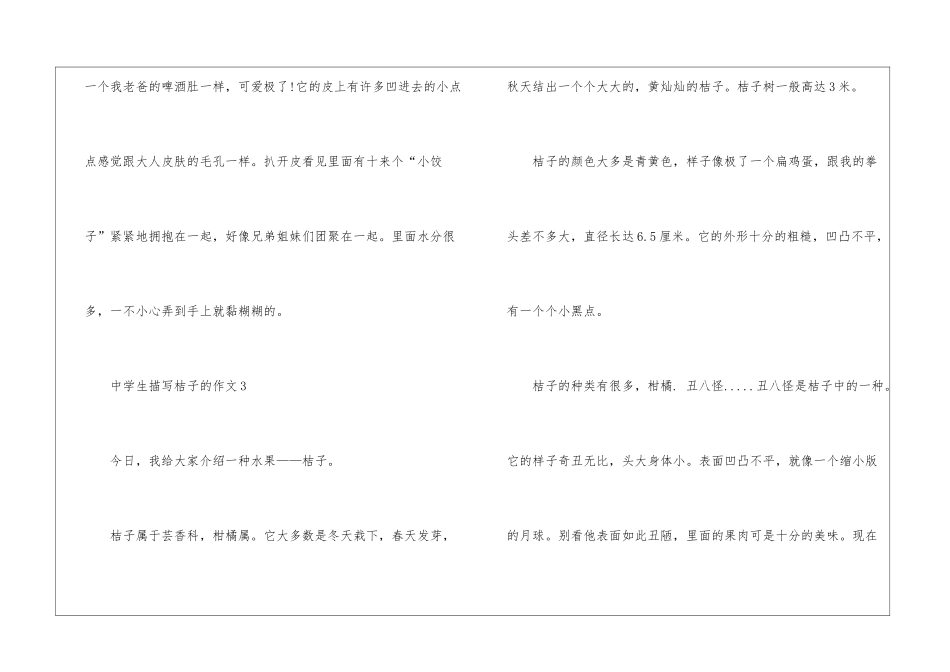 中学生最新写桔子的状物作文_第3页