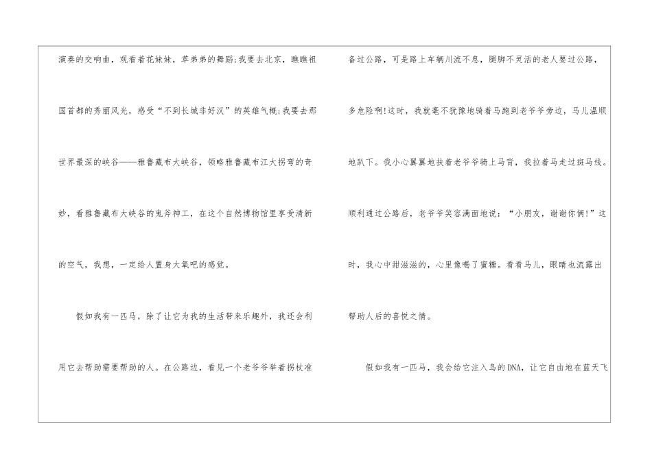 中学生有关马的优秀想象作文500字以上_第2页