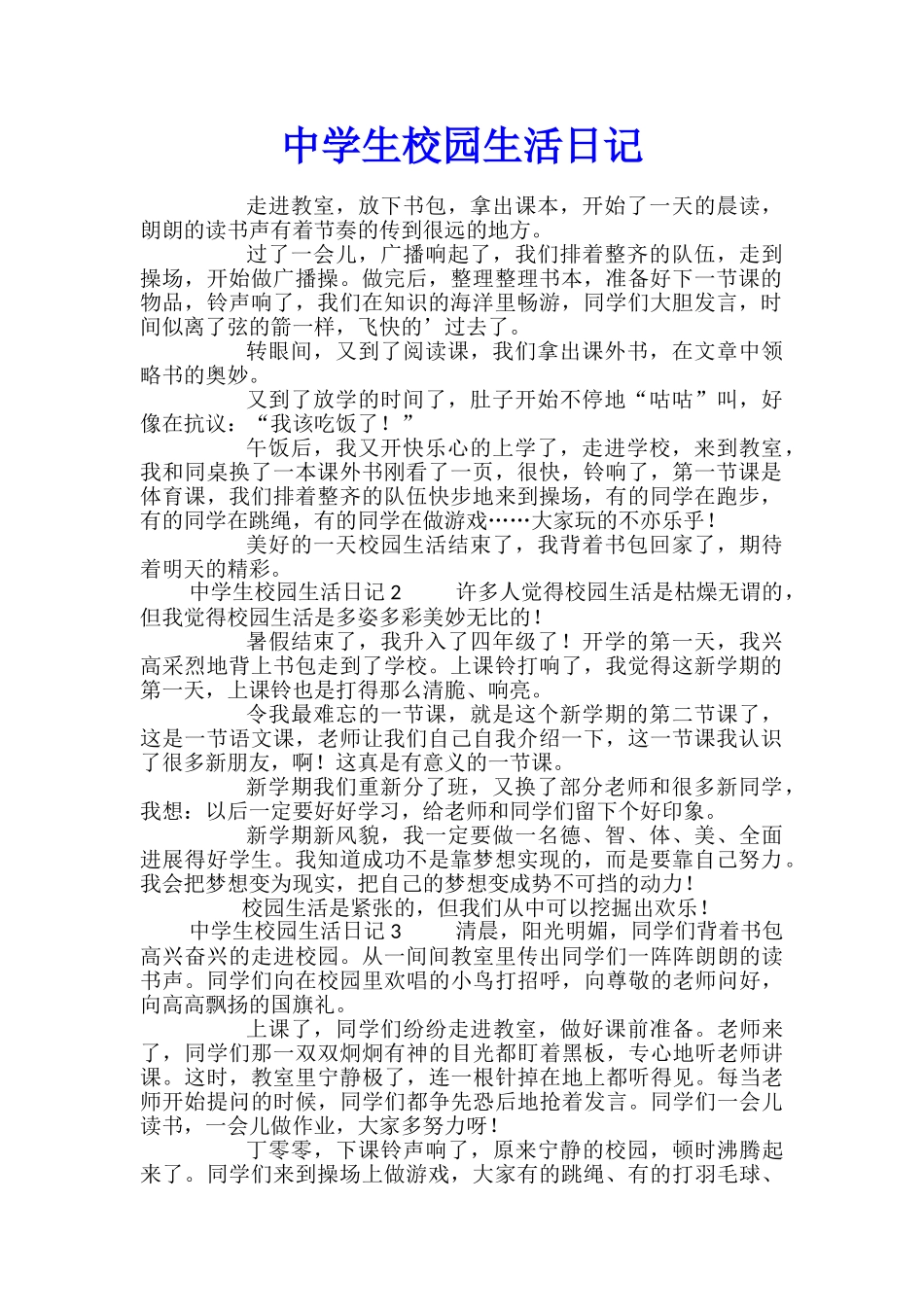 中学生校园生活日记_第1页