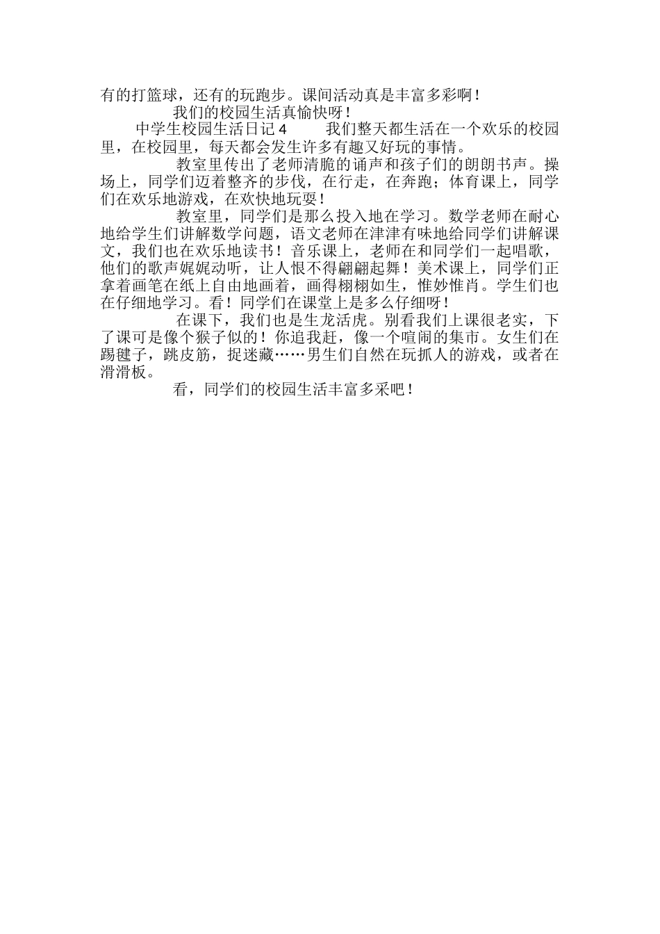 中学生校园生活日记_第2页