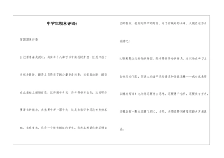 中学生期末评语)