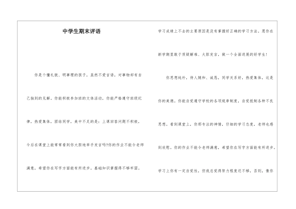 中学生期末评语_第1页