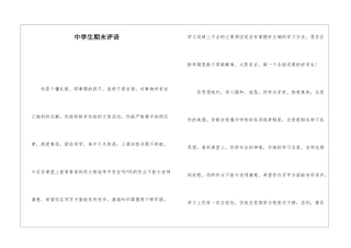 中学生期末评语