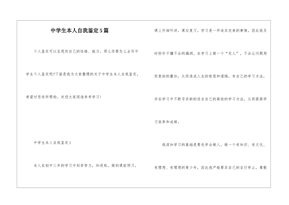 中学生本人自我鉴定5篇_第1页