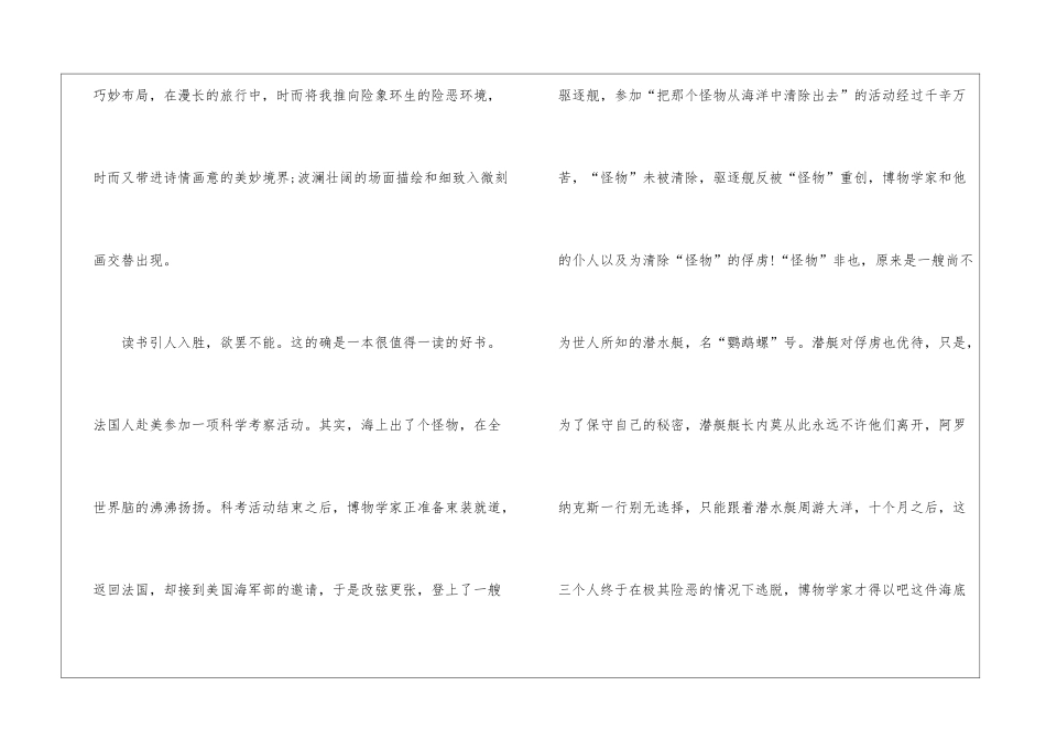 中学生海底两万里精选读后感700字_第2页