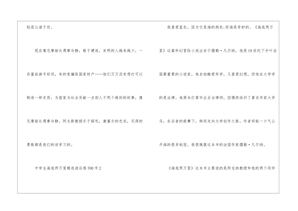 中学生海底两万里精选读后感700字_第3页