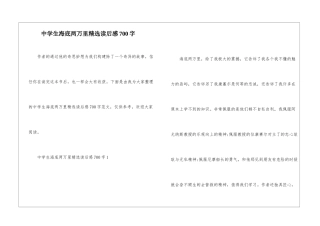 中学生海底两万里精选读后感700字
