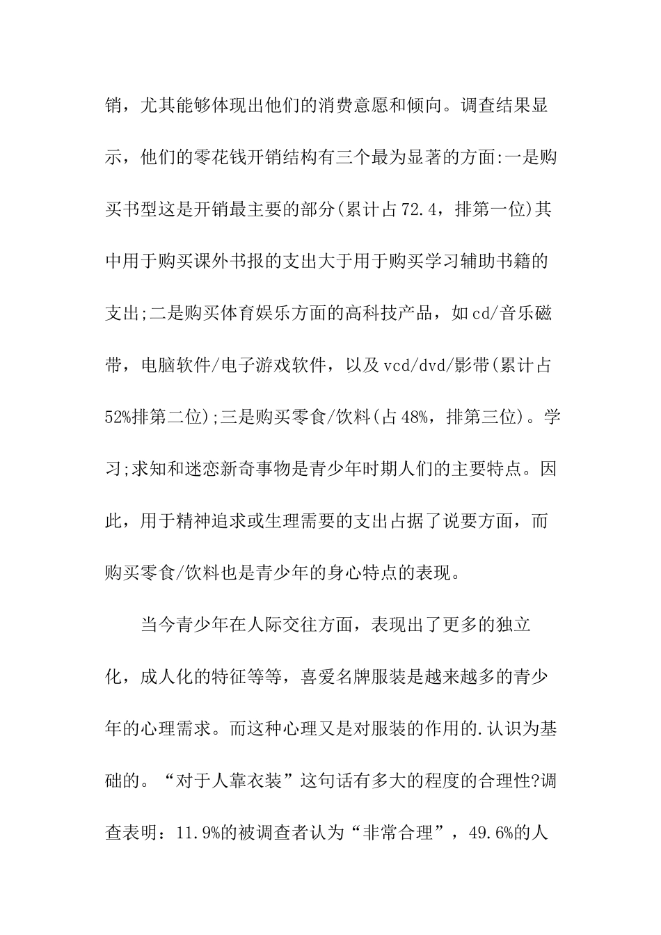 中学生消费情况调查报告_第2页