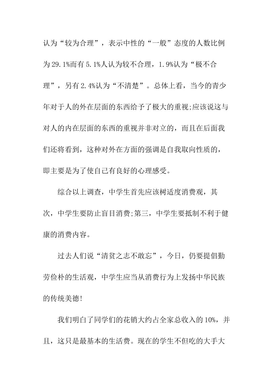 中学生消费情况调查报告_第3页