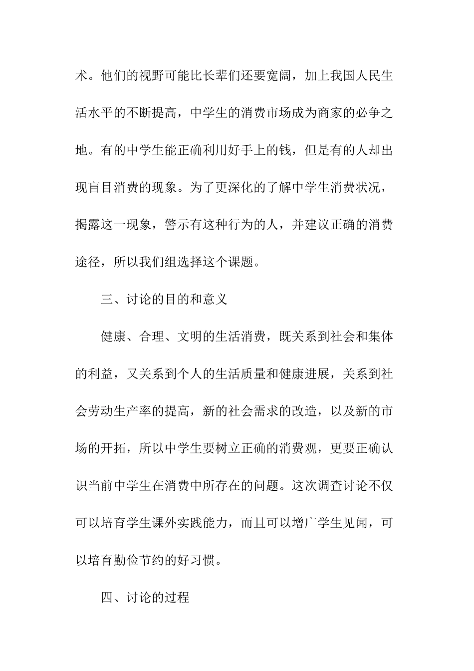 中学生消费状况的调查报告_第2页