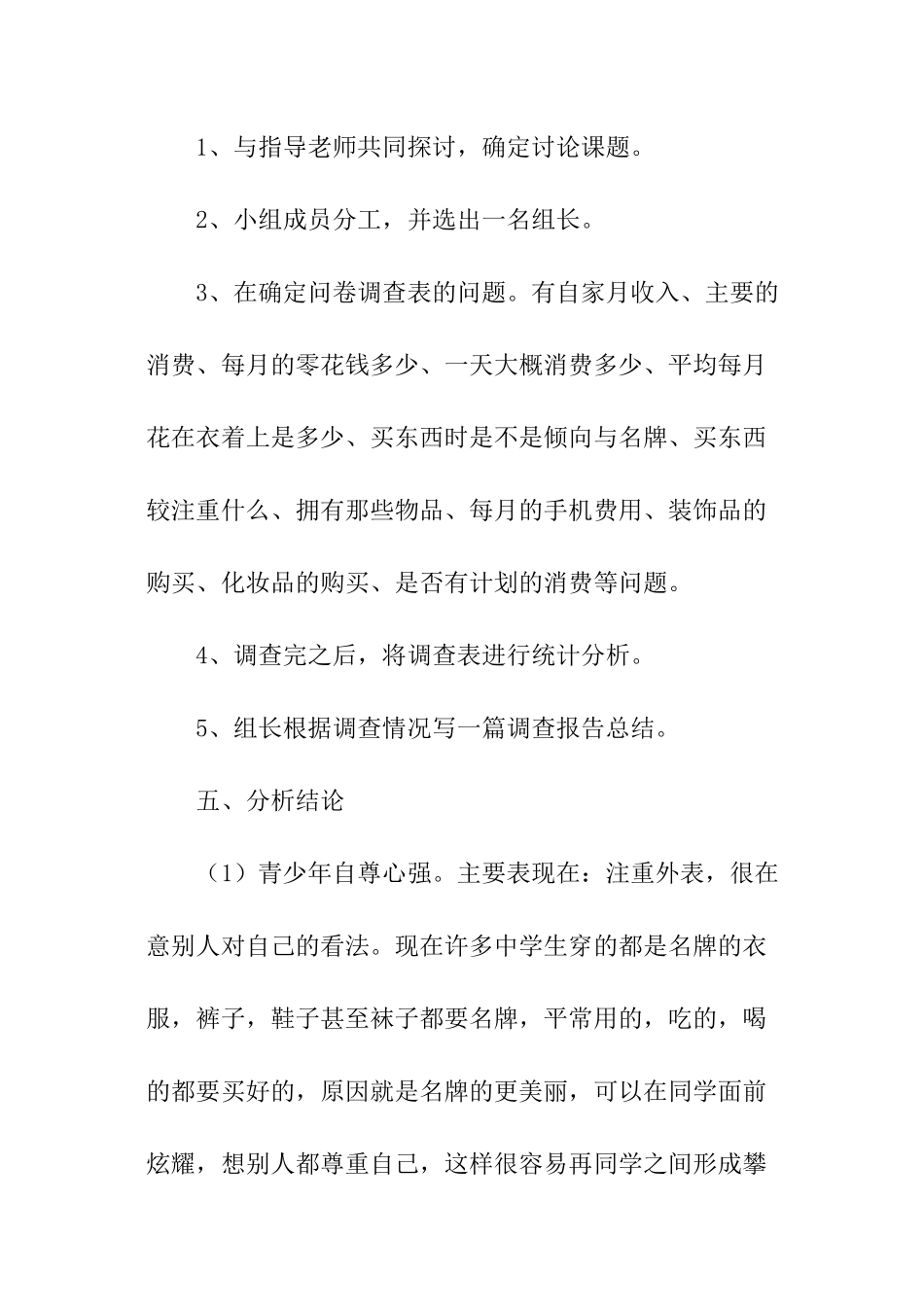 中学生消费状况的调查报告_第3页