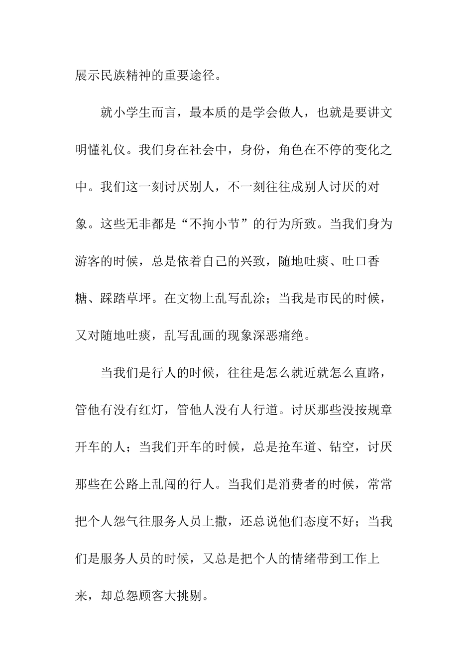 中学生校园文明礼仪演讲稿_第2页