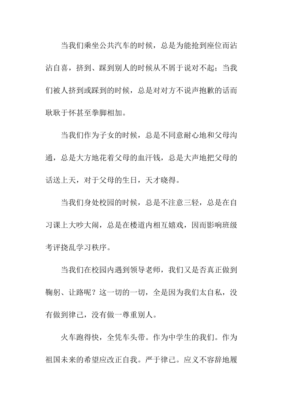 中学生校园文明礼仪演讲稿_第3页