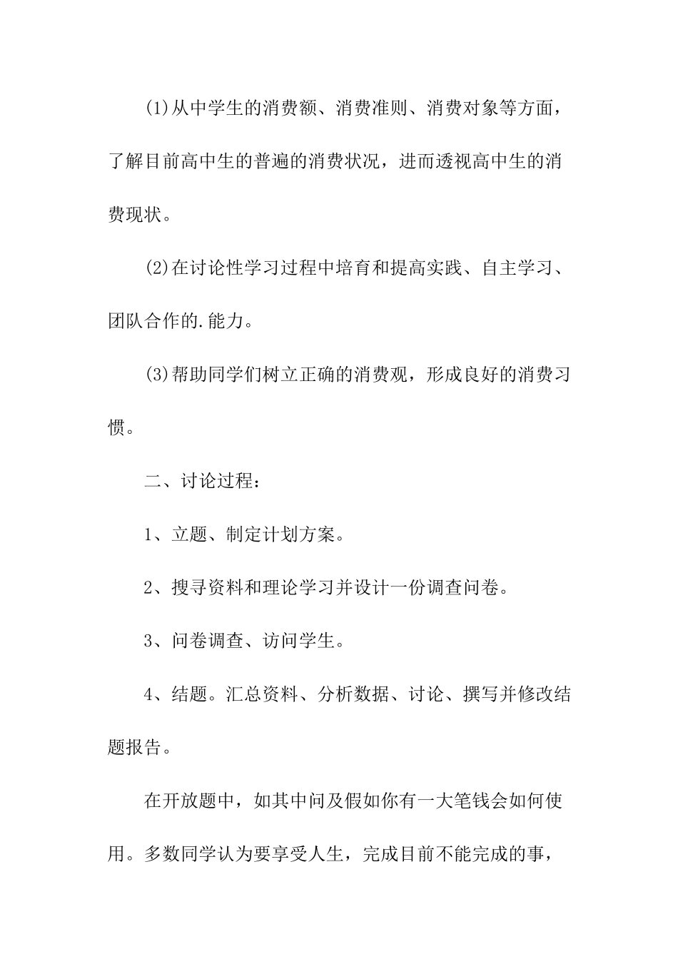 中学生消费状况调查报告模板_第2页