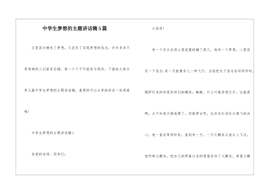 中学生梦想的主题讲话稿5篇_第1页