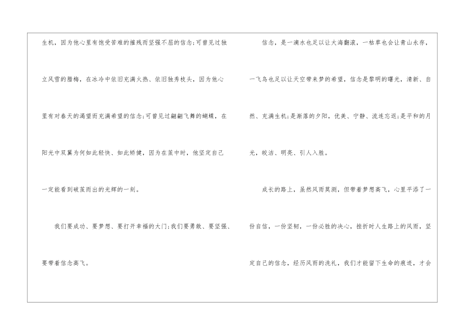 中学生梦想的主题讲话稿5篇_第3页