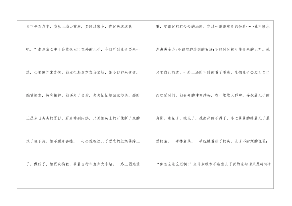中学生母爱的叙事作文700字以上模板_第2页
