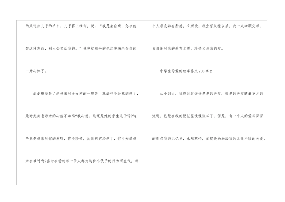 中学生母爱的叙事作文700字以上模板_第3页