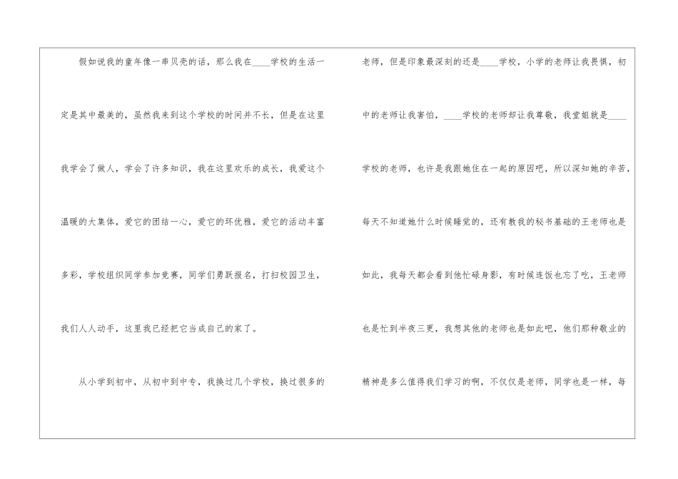 中学生激动人心的主题演讲稿5篇_第2页