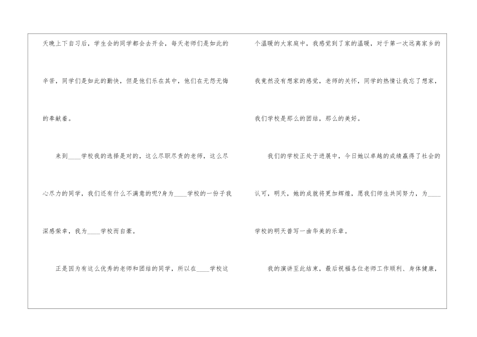 中学生激动人心的主题演讲稿5篇_第3页