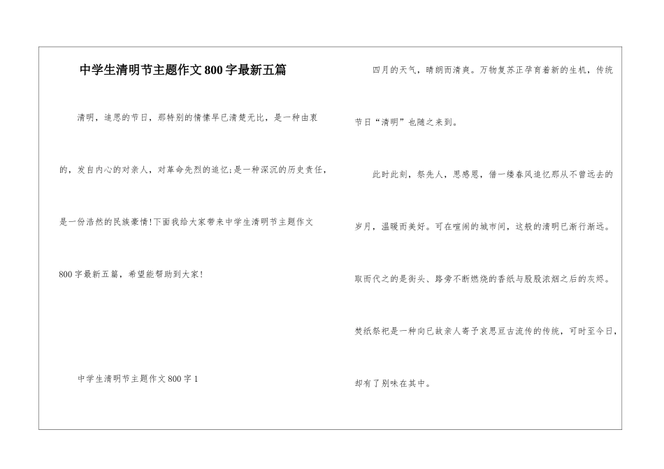 中学生清明节主题作文800字最新五篇_第1页