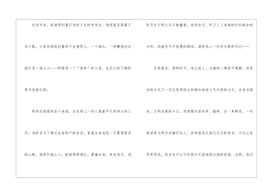 中学生清明节主题作文800字最新五篇_第2页