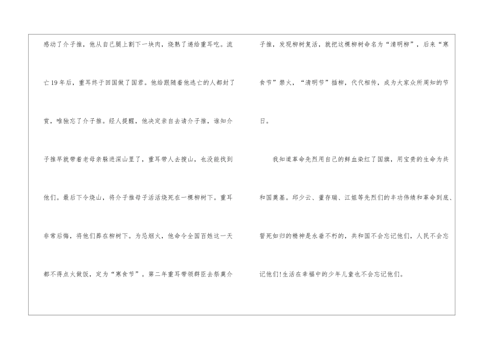 中学生清明节作文600字5篇_第2页