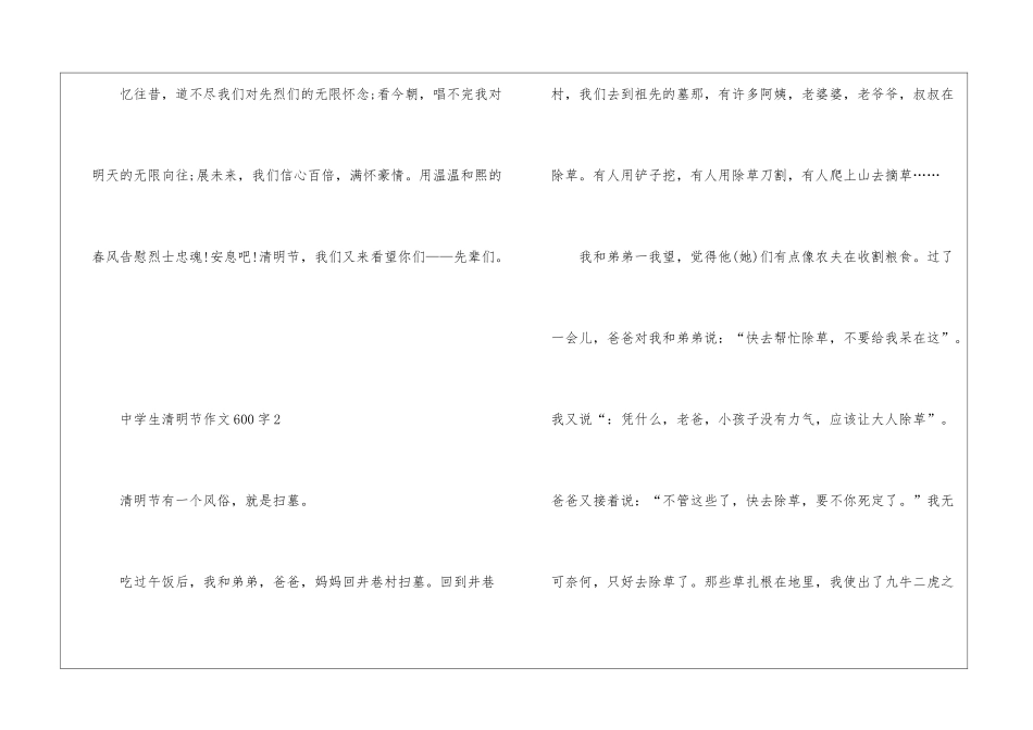 中学生清明节作文600字5篇_第3页