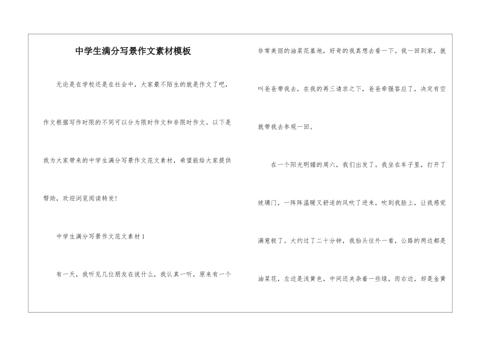 中学生满分写景作文素材模板_第1页
