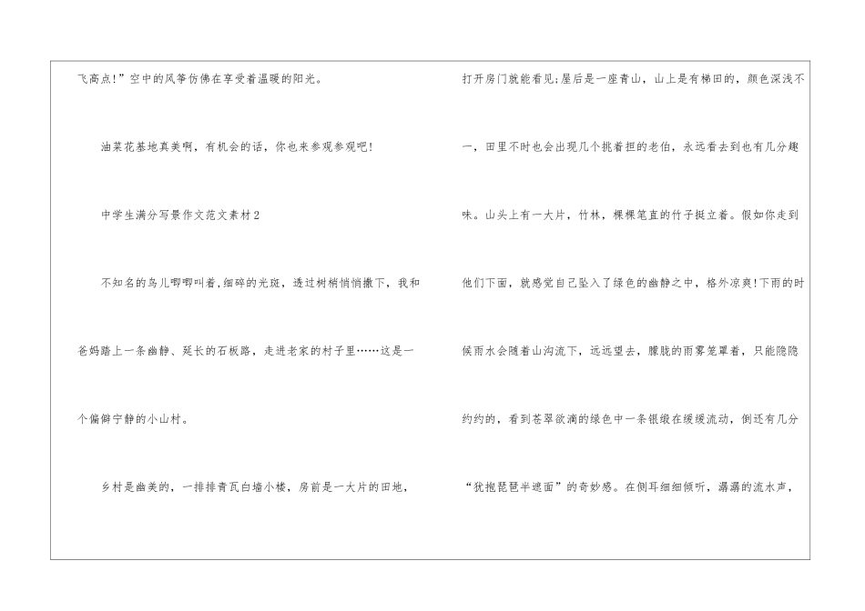 中学生满分写景作文素材模板_第3页