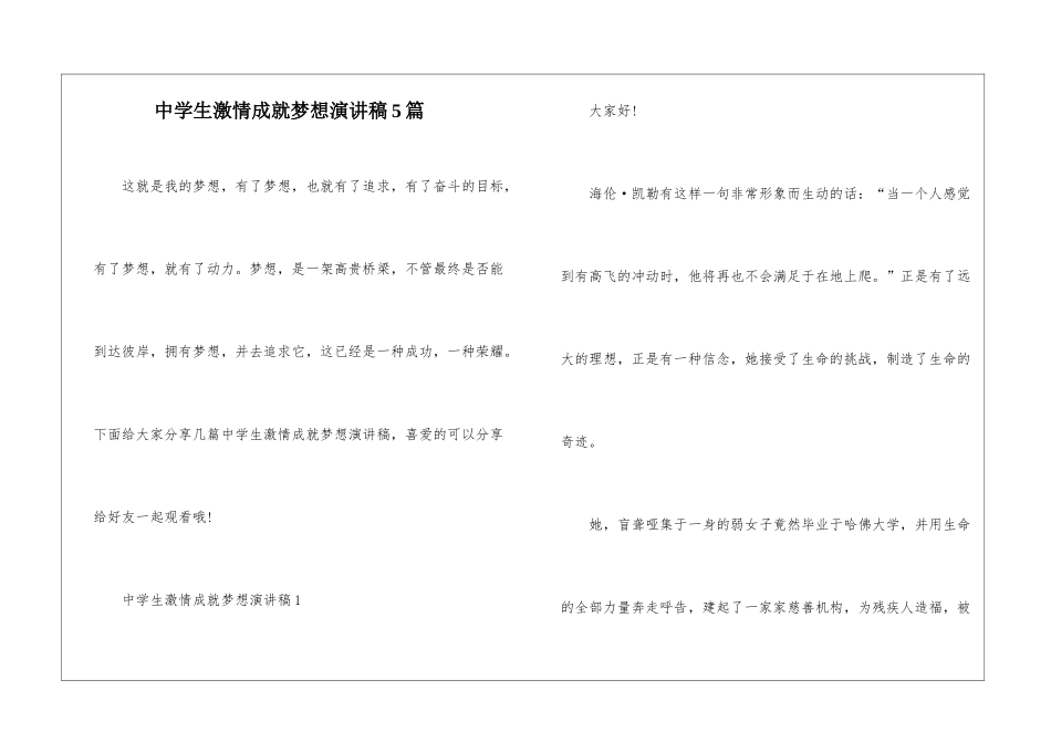 中学生激情成就梦想演讲稿5篇_第1页