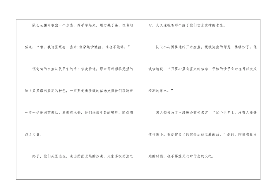 中学生激情成就梦想演讲稿5篇_第3页