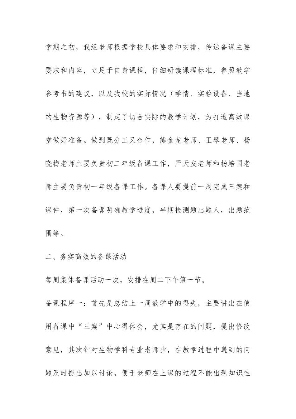 中学生物备课组秋季工作总结-_第2页