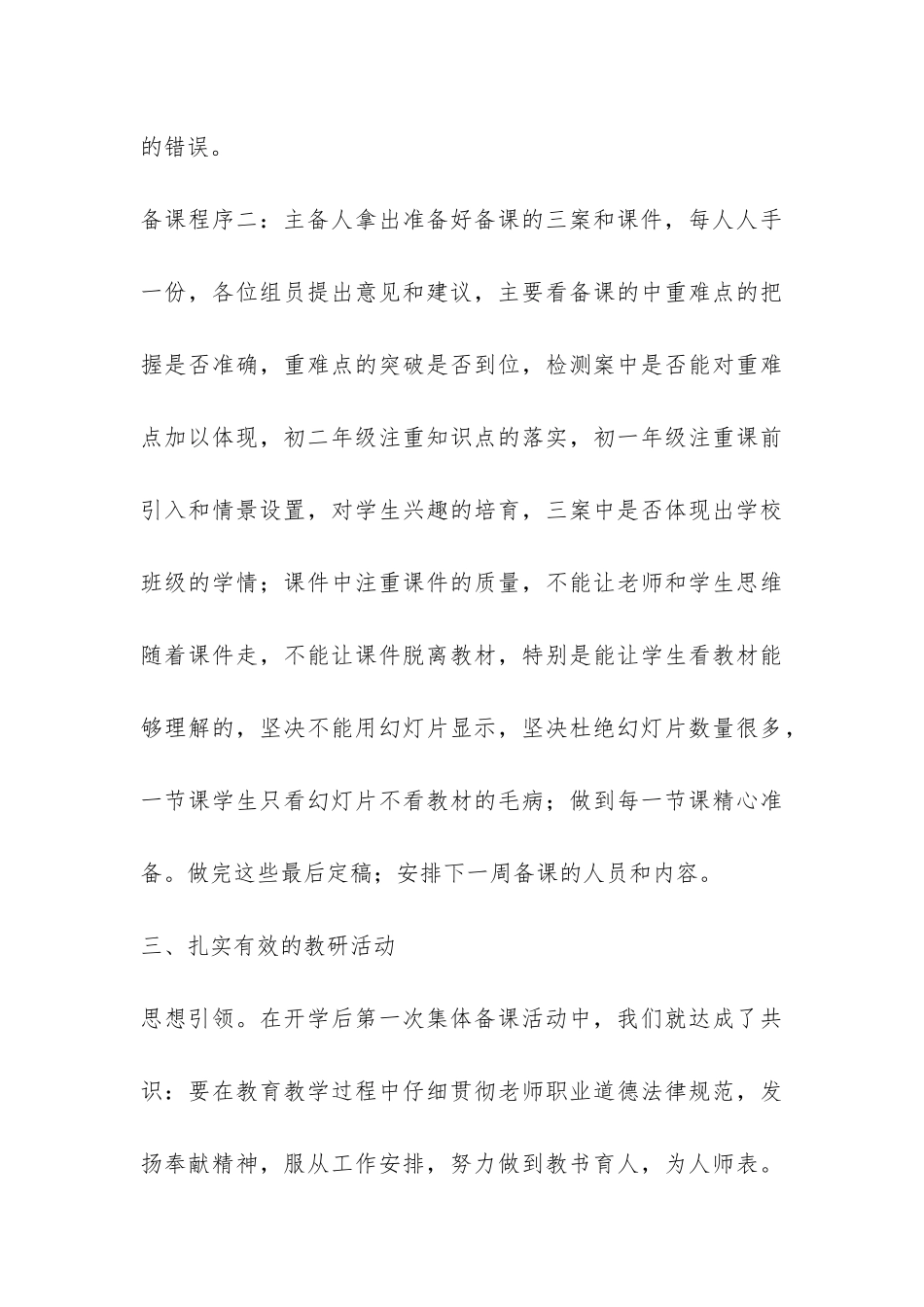 中学生物备课组秋季工作总结-_第3页