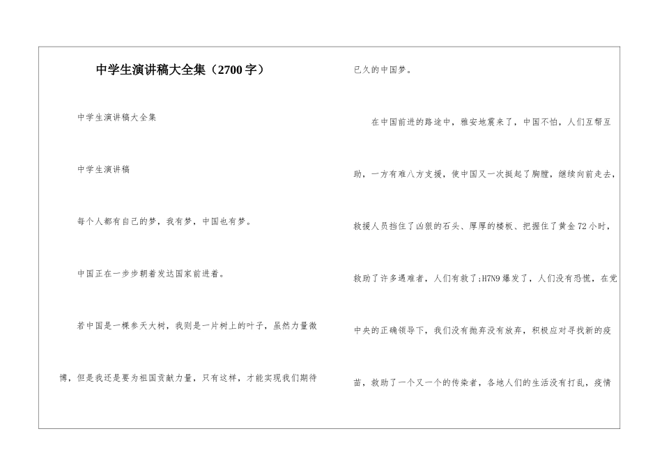 中学生演讲稿大全集_第1页