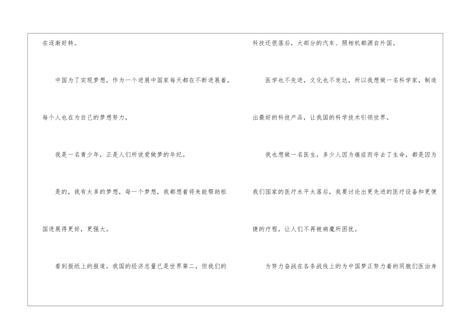 中学生演讲稿大全集_第2页