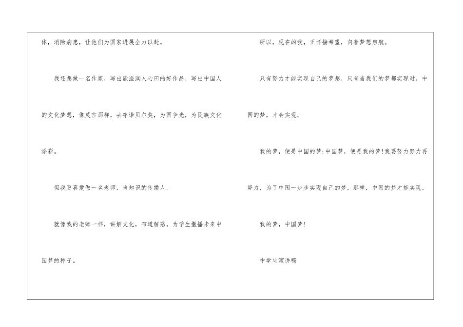 中学生演讲稿大全集_第3页