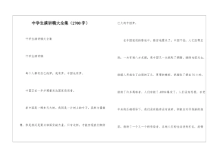 中学生演讲稿大全集
