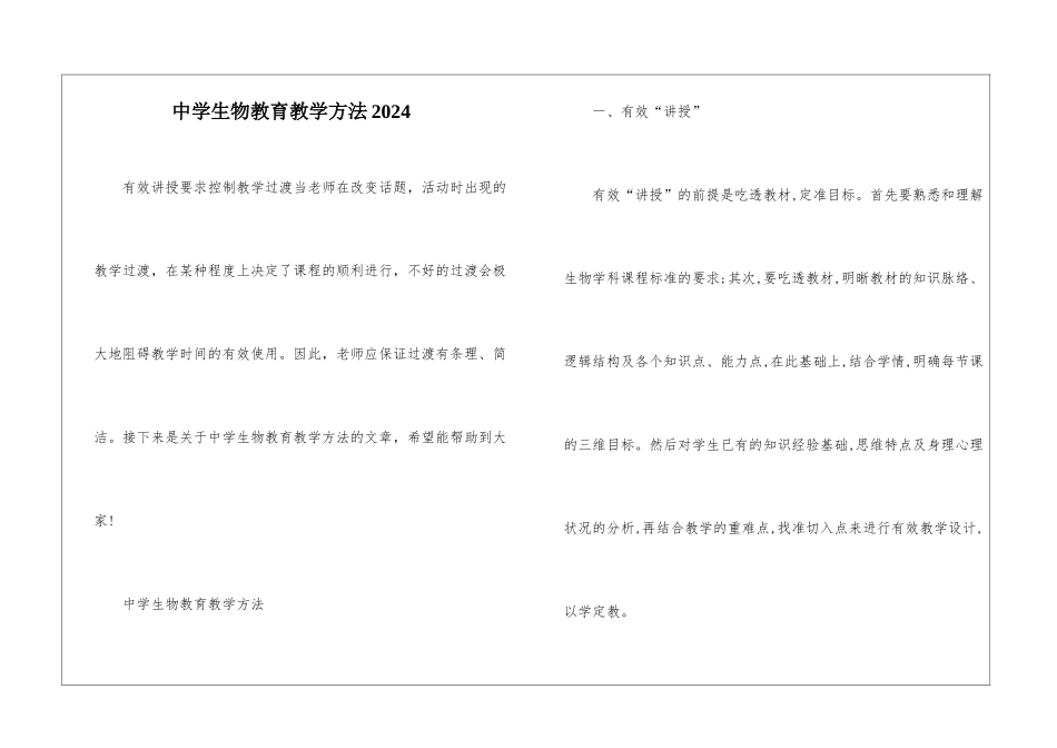 中学生物教育教学方法2024_第1页