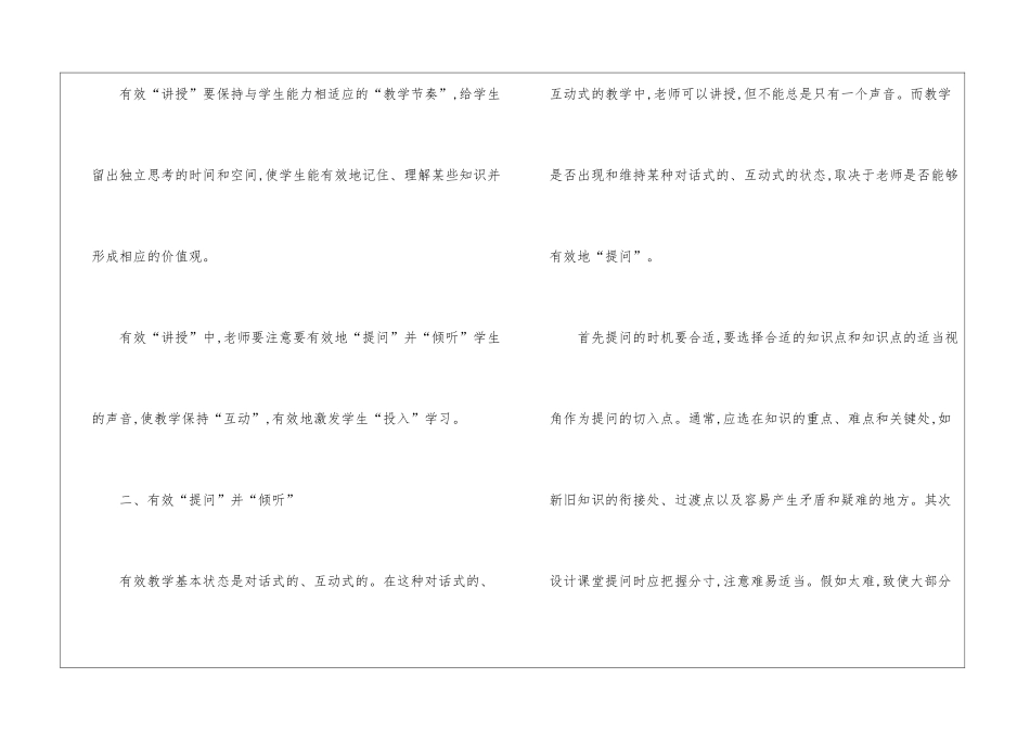 中学生物教育教学方法2024_第2页