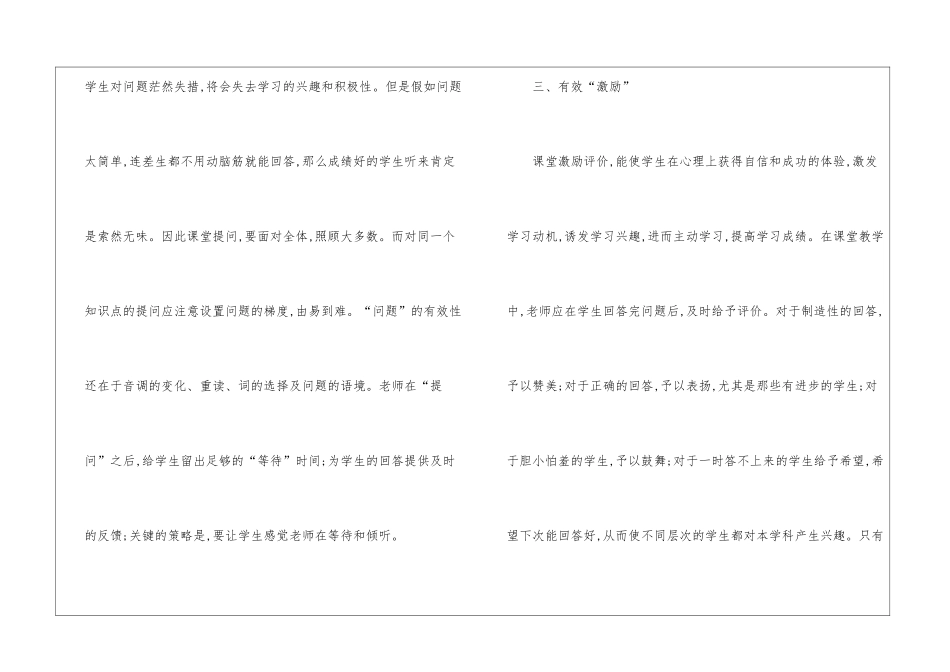 中学生物教育教学方法2024_第3页