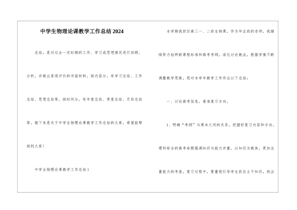 中学生物理论课教学工作总结2024_第1页