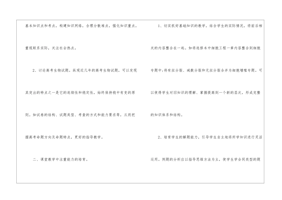 中学生物理论课教学工作总结2024_第2页