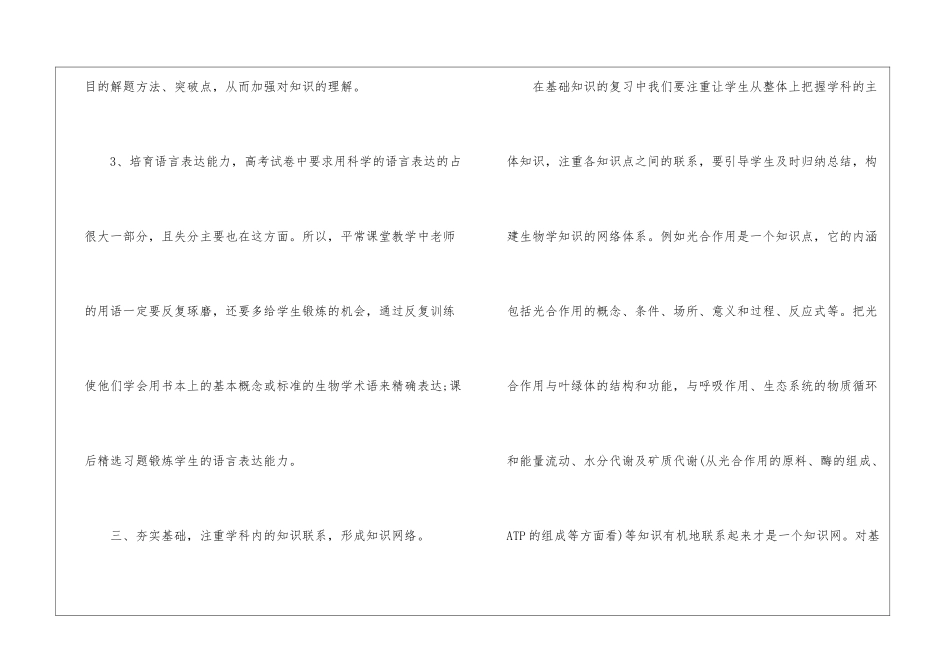 中学生物理论课教学工作总结2024_第3页