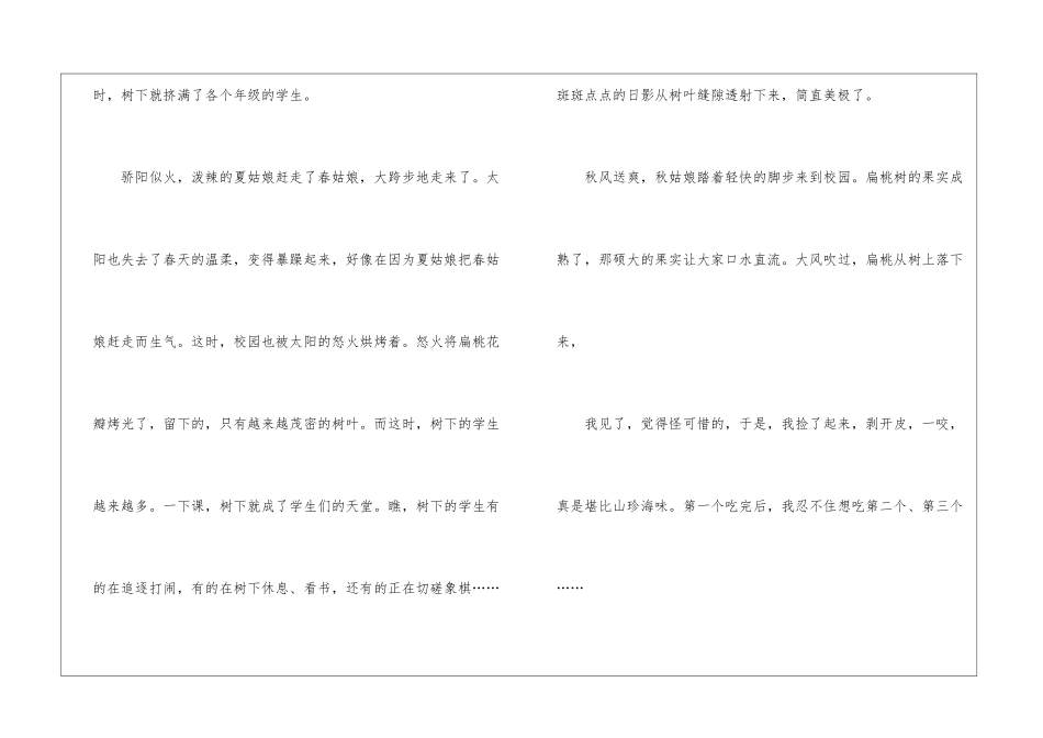 中学生状物作文五篇模板_第2页