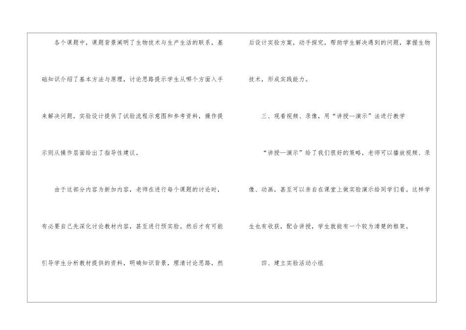 中学生物教研组教学工作计划5篇_第2页