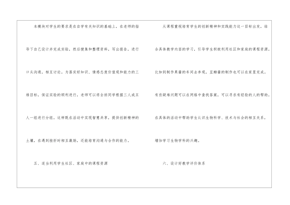 中学生物教研组教学工作计划5篇_第3页