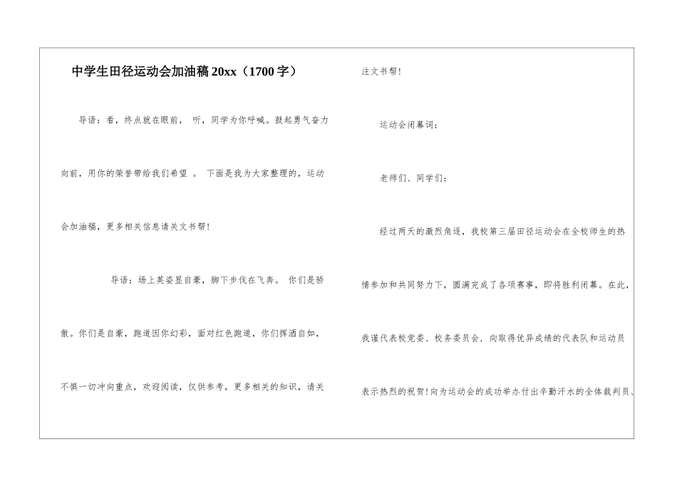 中学生田径运动会加油稿20xx_第1页
