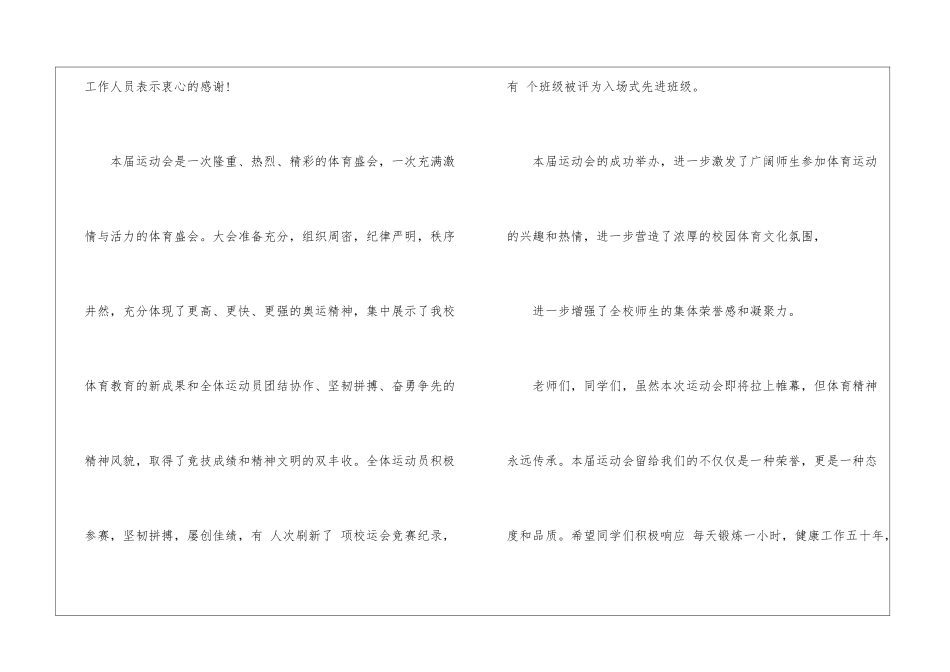 中学生田径运动会加油稿20xx_第2页