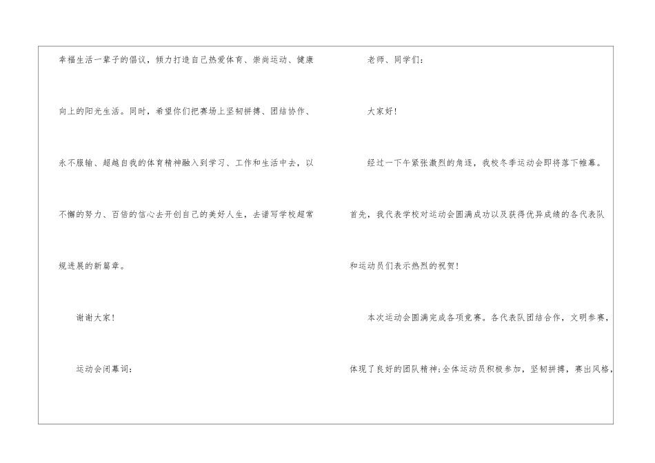 中学生田径运动会加油稿20xx_第3页